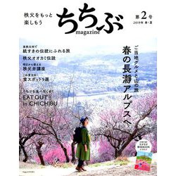 ちちぶmagazine 2019年 06月号 [雑誌]