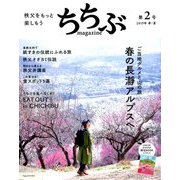 ちちぶmagazine 2019年 06月号 [雑誌]