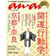 an・an (アン・アン) 2019年 4/10号 [雑誌]
