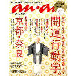 an・an (アン・アン) 2019年 4/10号 [雑誌]