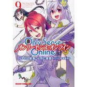 Ｏｎｌｙ　Ｓｅｎｓｅ　Ｏｎｌｉｎｅ9 ‐オンリーセンス・オンライン‐(ドラゴンコミックスエイジ) [コミック]