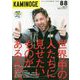 KAMINOGE 88 [単行本]
