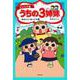 ジュニア版　うちの３姉妹　あたらしいまいにち編 [コミック]