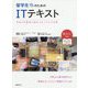 留学生のためのITテキスト [単行本]