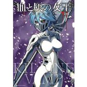 血と灰の女王<７>(マンガワンコミックス) [コミック]