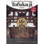 The Arts and Ethics of ZenTemples東福寺 [単行本]