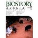 BIOSTORY Vol.31-人と自然の新しい物語（SEIBUNDO MOOK-BIOSTORY） [ムックその他]