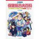 体と心 保健総合大百科〈中・高校編〉2019 [全集叢書]