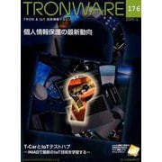 TRONWARE VOL.176-TRON ＆ IoT技術情報マガジン [単行本]
