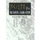 アベノミクス下の地方経済と金融の役割 [単行本]