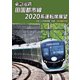 東急電鉄 田園都市線 2020系 運転席展望 渋谷 ⇔ 中央林間 (往復) 4K撮影作品 [DVD]