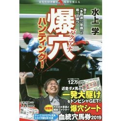 爆穴ハンティング！ [単行本]