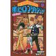 僕のヒーローアカデミア 雄英白書―祭 それぞれの文化祭(JUMP j BOOKS) [新書]