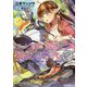 エノク第二部隊の遠征ごはん 5 （GCノベルズ） [単行本]