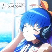 TVアニメ「消滅都市」 ユキ(CV:花澤香菜) カバーソングシングル