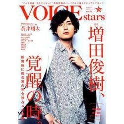 TVガイドVOICE STARS （Vol.9） [ムックその他]