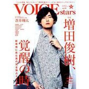 TVガイドVOICE STARS （Vol.9） [ムックその他]