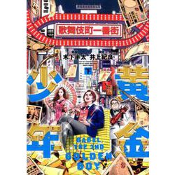 黄金少年BABEL THE2ND 下（ヒーローズコミックス） [コミック]