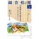 調査情報 no.547 [単行本]