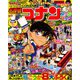 名探偵コナンファンブック 2019年 05月号 [雑誌]