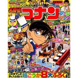 名探偵コナンファンブック 2019年 05月号 [雑誌]