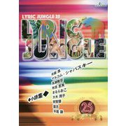 Lyric Jungle〈25〉リリック・ジャングル25 [単行本]