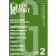GREEN REPORT 2019 2 [単行本]