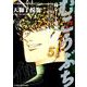 むこうぶち 51（近代麻雀コミックス） [コミック]
