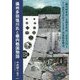 攝州多田塩川氏と畿内戦国物語―「細川両家記」「足利季世記」「信長公記」等から「高代寺日記下」を読み解く実証歴史物語。 [単行本]
