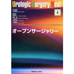 ヨドバシ.com - オープンサージャリー（Urologic Surgery Next No. 4