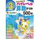 ハイレベル算数ドリル 小学3年(ハイレベル算数ドリル－ハイレベル算数ドリル) [全集叢書]