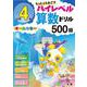 ハイレベル算数ドリル 小学4年(ハイレベル算数ドリル－ハイレベル算数ドリル) [全集叢書]