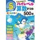 ハイレベル算数ドリル 小学5年(ハイレベル算数ドリル－ハイレベル算数ドリル) [全集叢書]