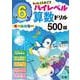 ハイレベル算数ドリル 小学6年(ハイレベル算数ドリル－ハイレベル算数ドリル) [全集叢書]