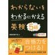 わからないをわかるにかえる英検5級 [全集叢書]