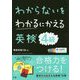 わからないをわかるにかえる英検4級 [全集叢書]
