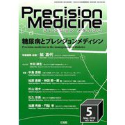 プレシジョン メディシン 2019年 05月号 [雑誌]