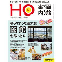 HO(ほ) 2019年 06月号 [雑誌]