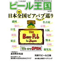 ビール王国 2019年 05月号 [雑誌]