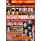 週刊実話ザ・タブー 2019年 06月号 [雑誌]