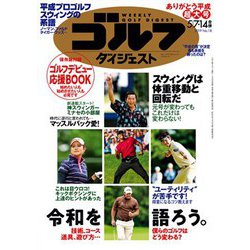 週刊ゴルフダイジェスト 2019年 5/14号 [雑誌]