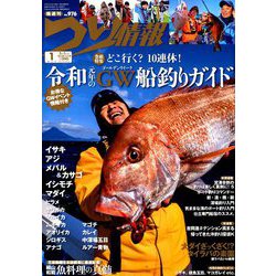 つり情報 2019年 5/1号 [雑誌]