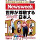 Newsweek (ニューズウィーク日本版) 2019年 5/7号 [雑誌]