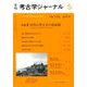 考古学ジャーナル 2019年 05月号 [雑誌]
