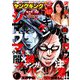 ヤングキング 2019年 5/20号 [雑誌]