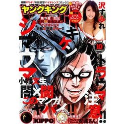 ヤングキング 2019年 5/20号 [雑誌]