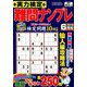 実力検定 難問ナンプレ 2019年 06月号 [雑誌]