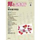 腎と透析 2019年 04月号 [雑誌]