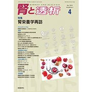 腎と透析 2019年 04月号 [雑誌]