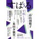 すばる 2019年 05月号 [雑誌]